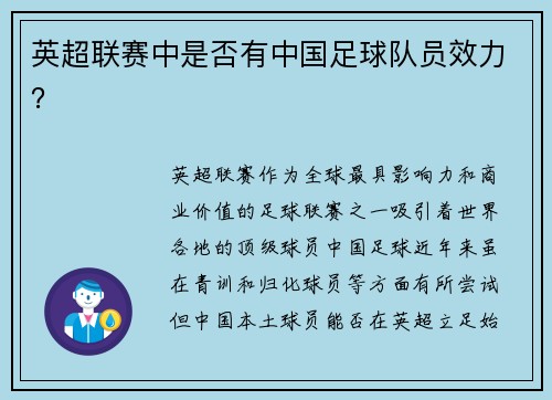 英超联赛中是否有中国足球队员效力？